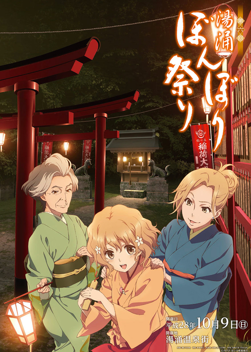 ぼんぼり祭り