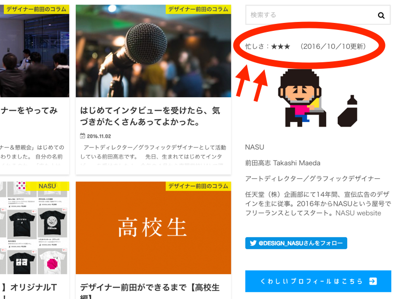 前田さん忙しさ