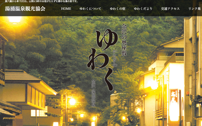 湯涌温泉