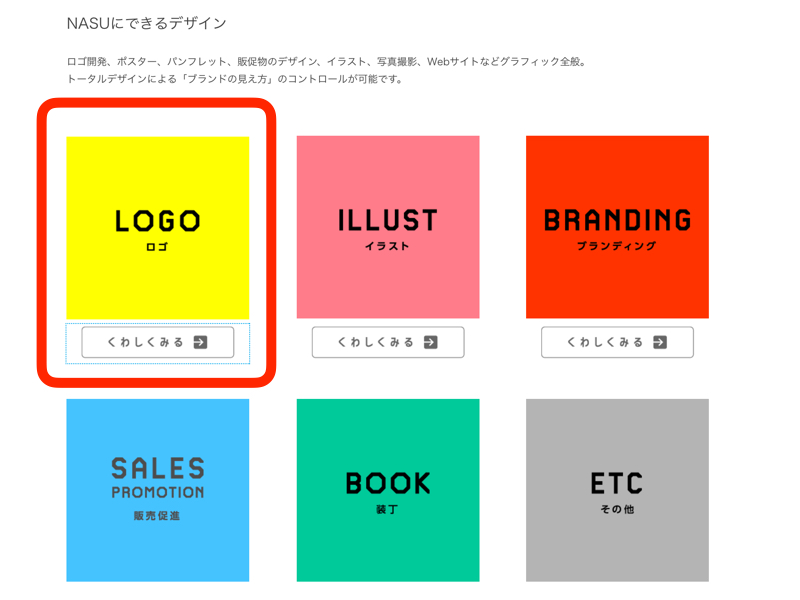 ナスデザイン