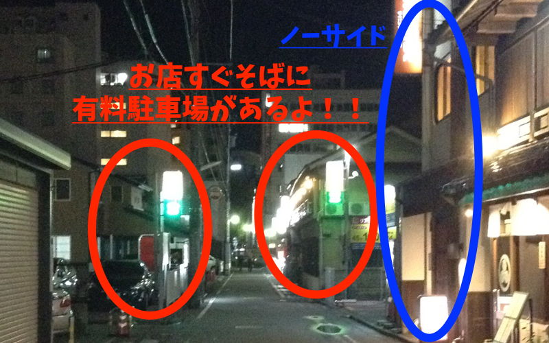 有料駐車場