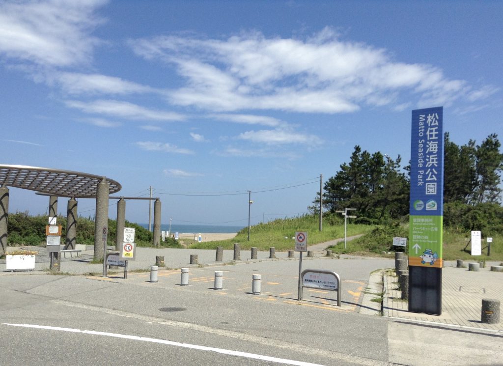 海浜公園