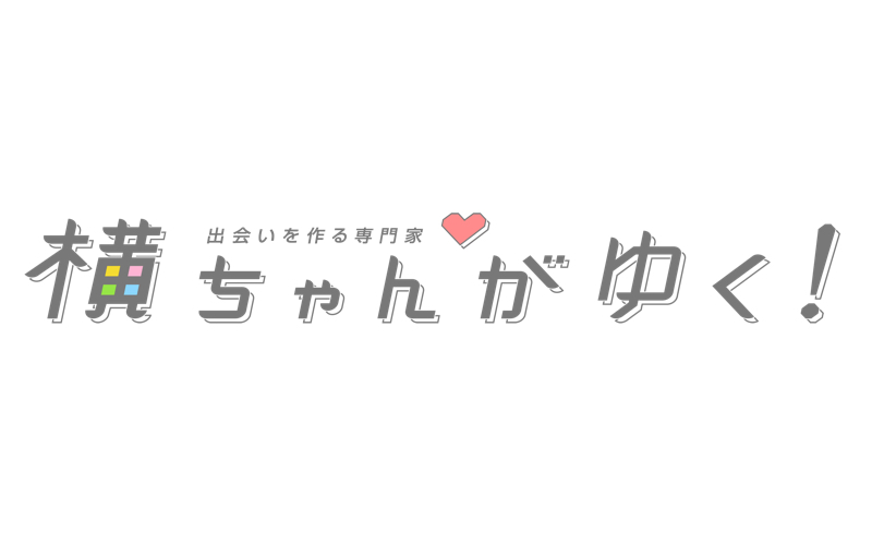 初デート代は男性がおごるのか 割り勘か 問題 を婚活戦士が切り裂く 30代男の本音 横ちゃんがゆく