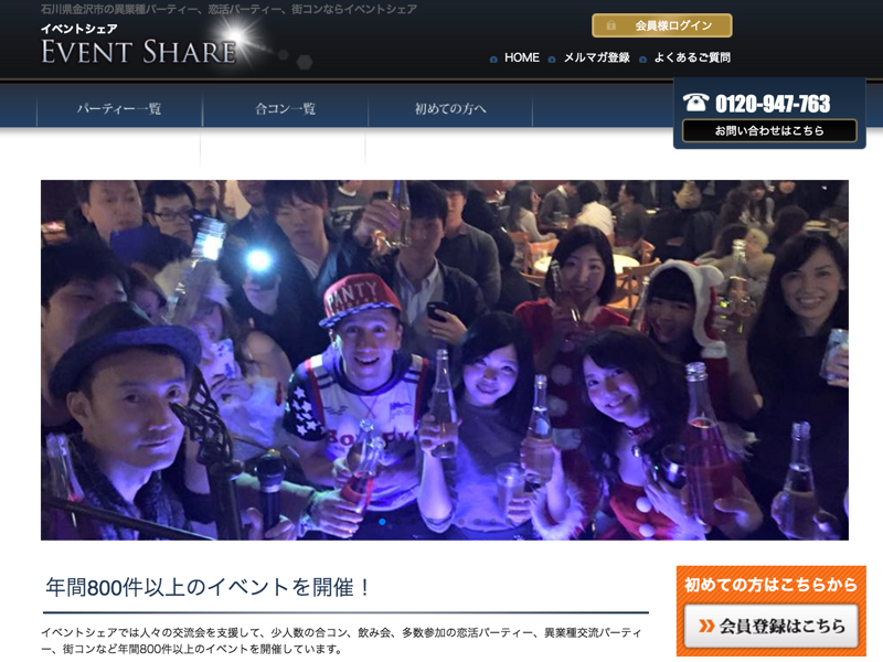 イベントシェア
