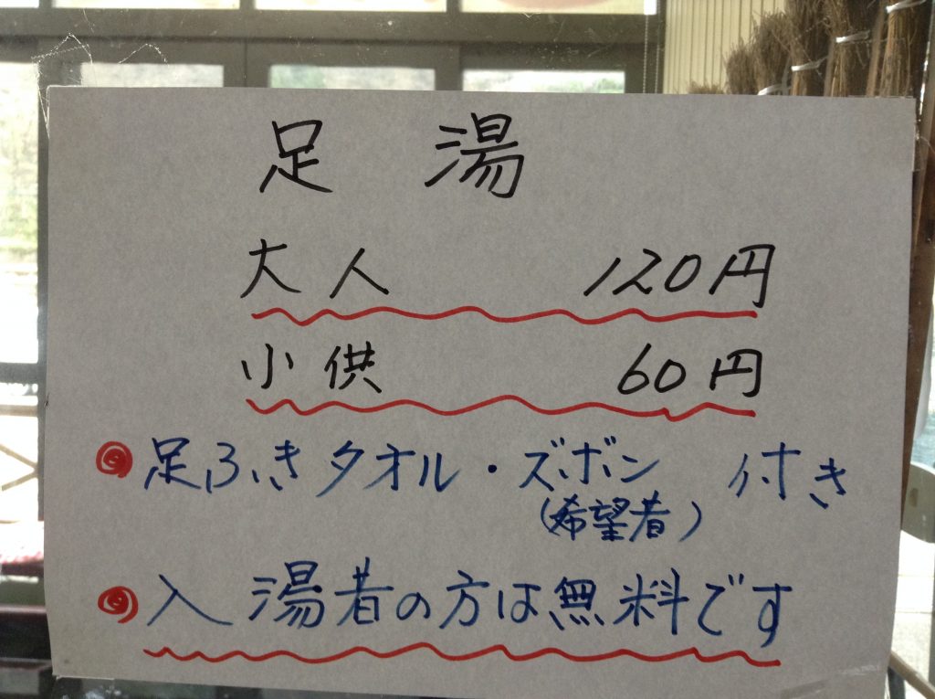 足湯4