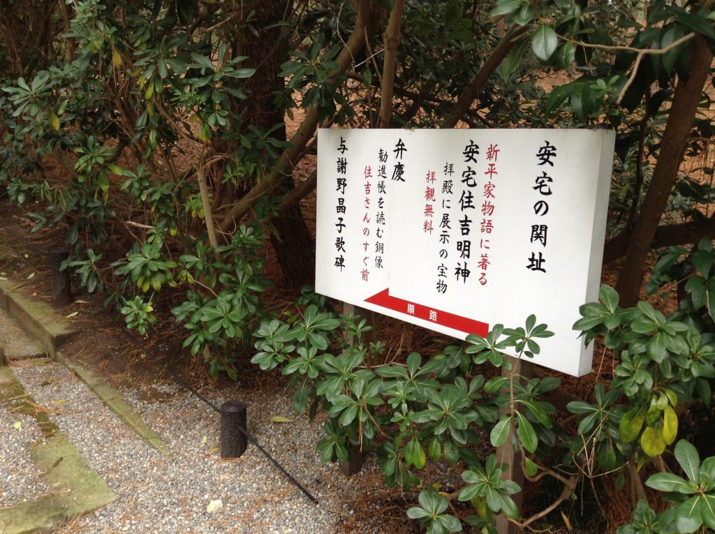 安宅住吉神社↑