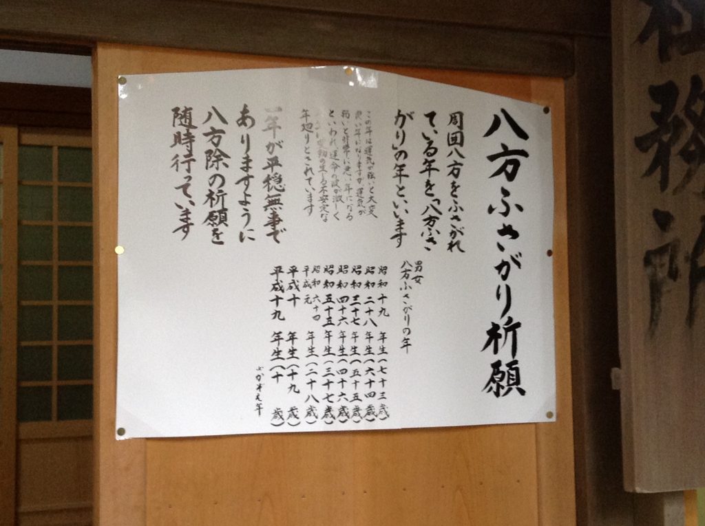 八方塞がり