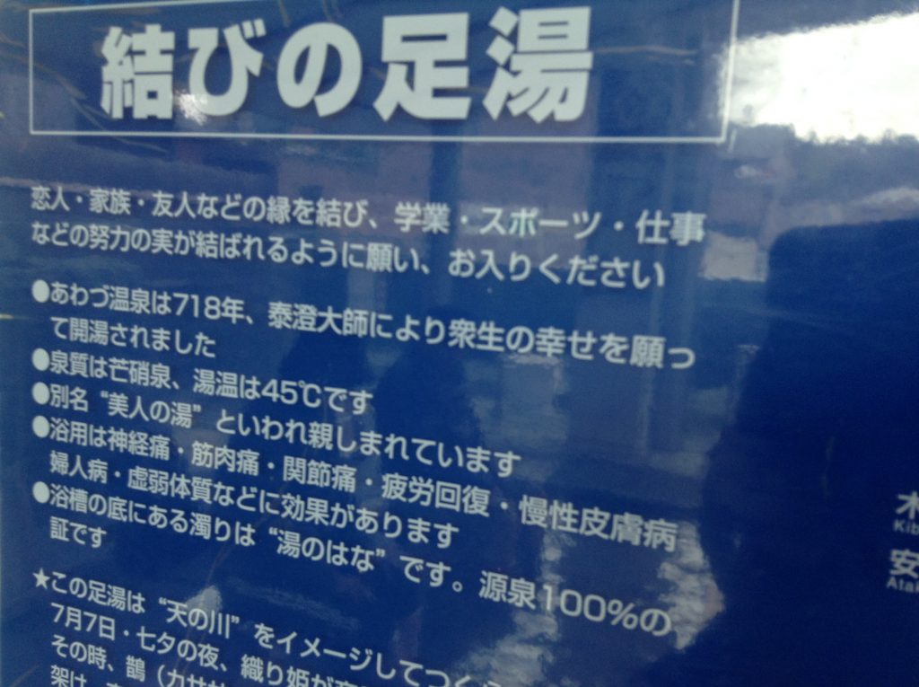 結びの足湯案内