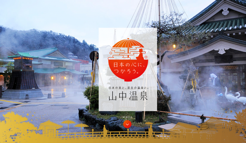 山中温泉