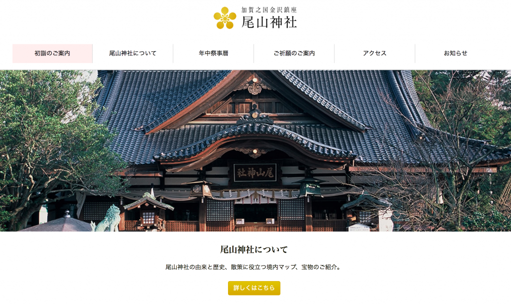 尾山神社HP