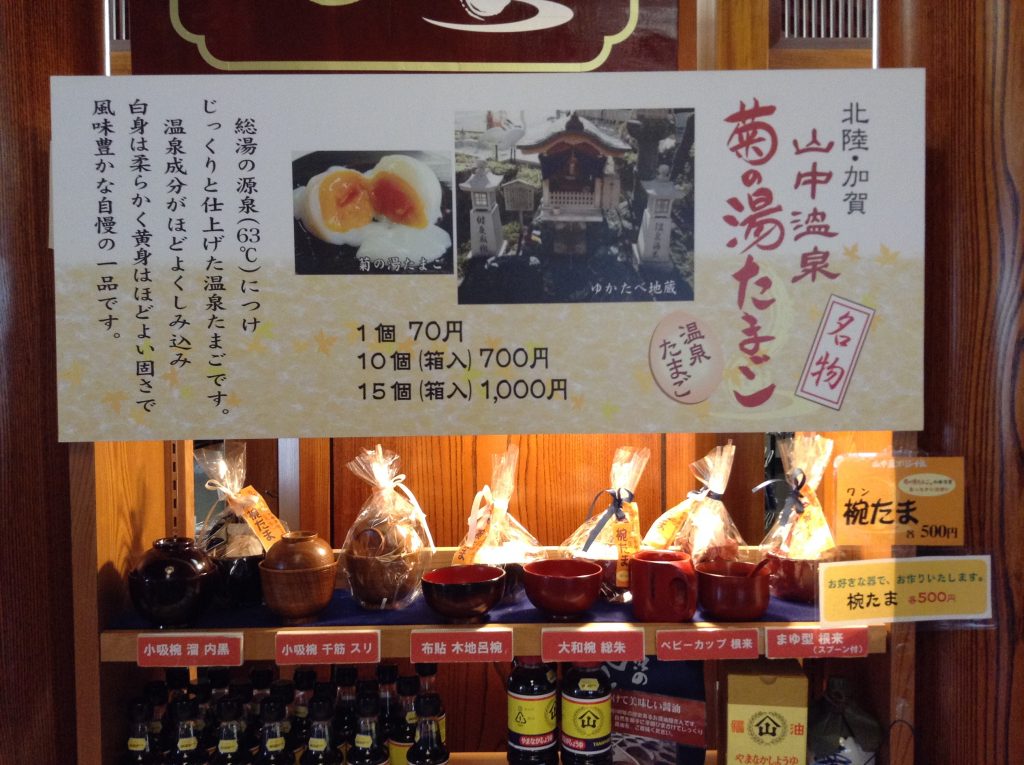 温泉卵