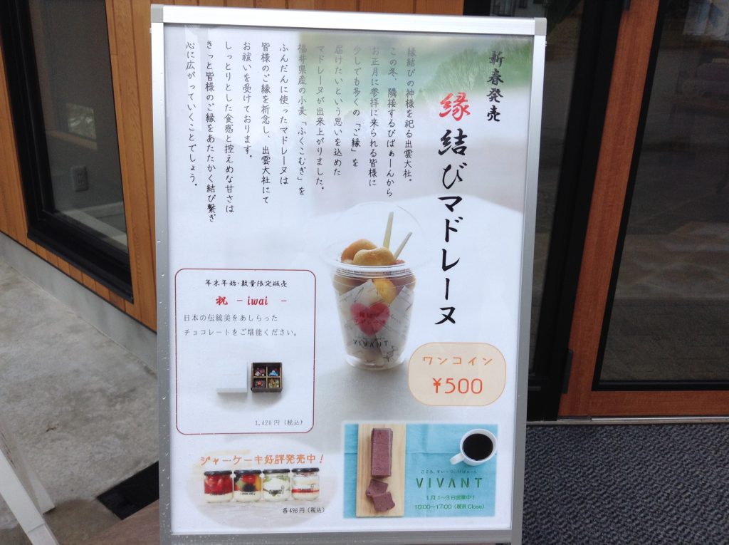縁結びマドレーヌ