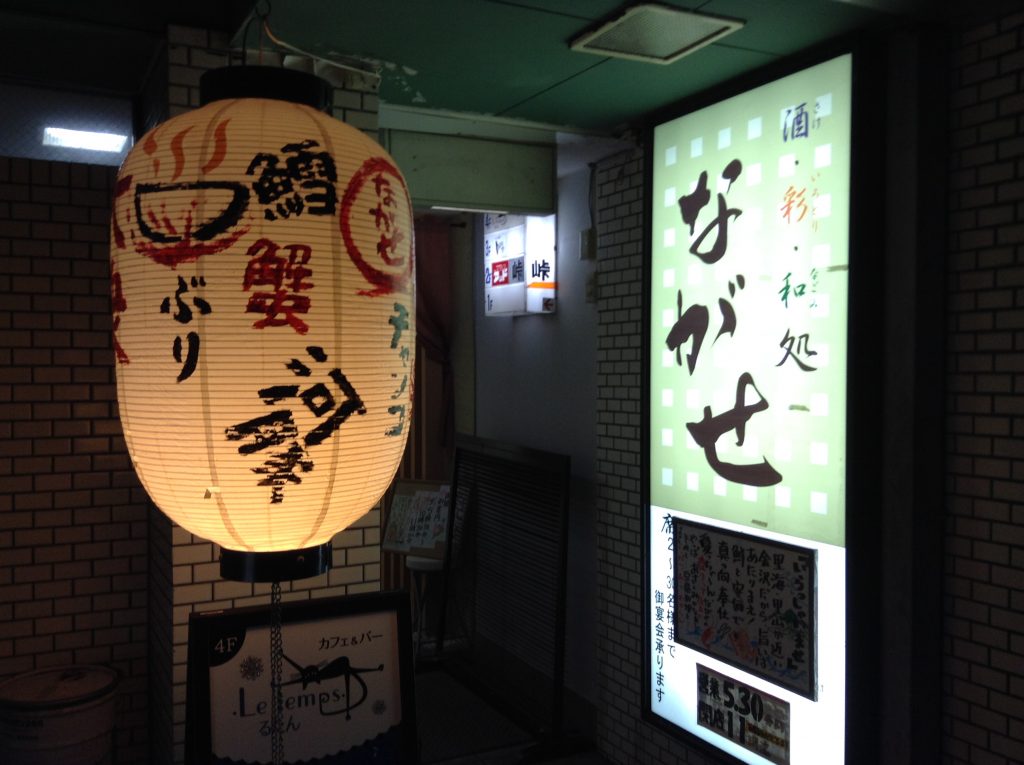 ながせ1