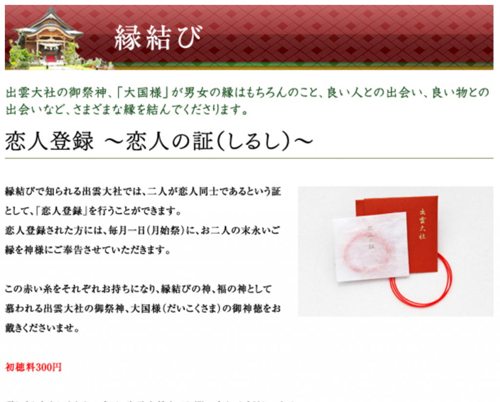 恋人登録