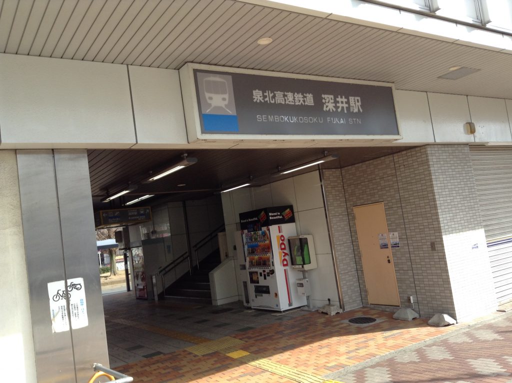 深井駅