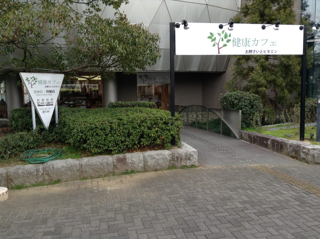 健康カフェ