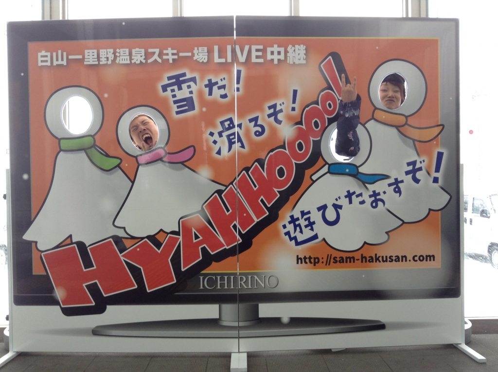 一里野