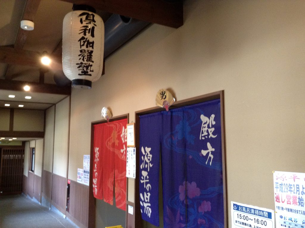 入浴