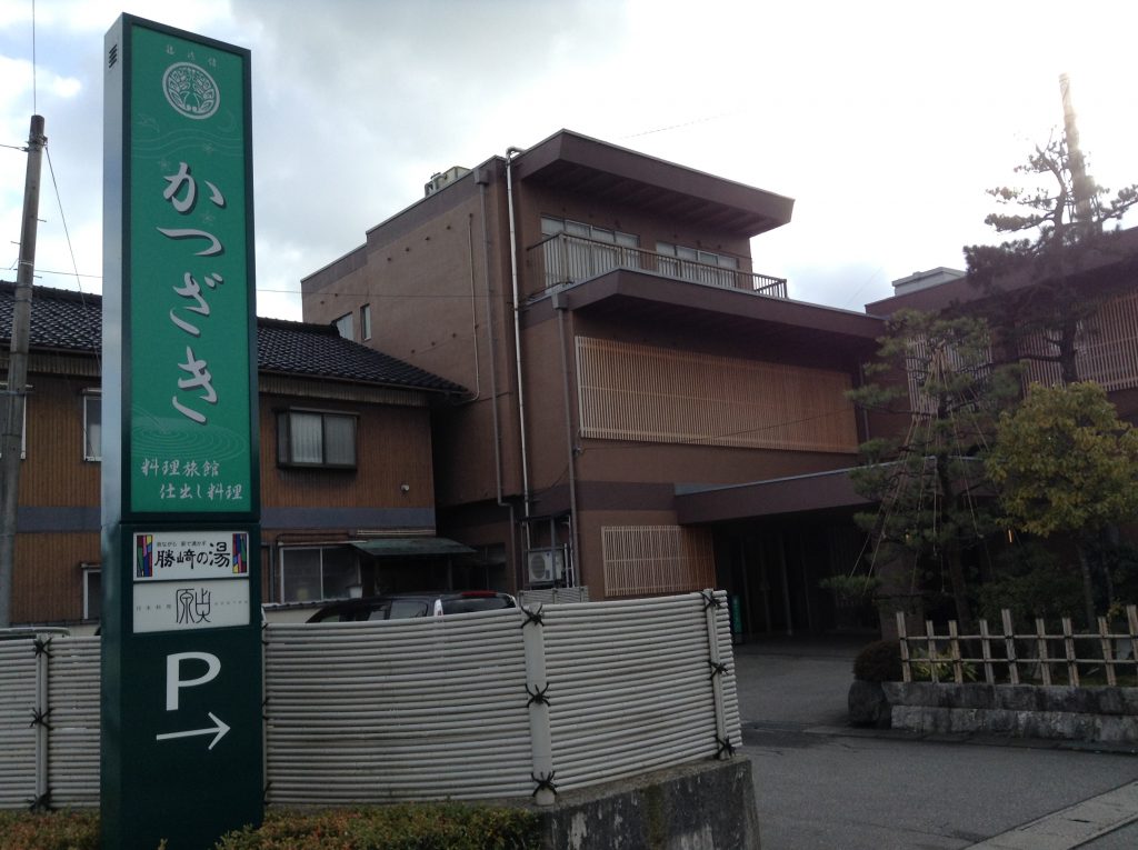かつざき館