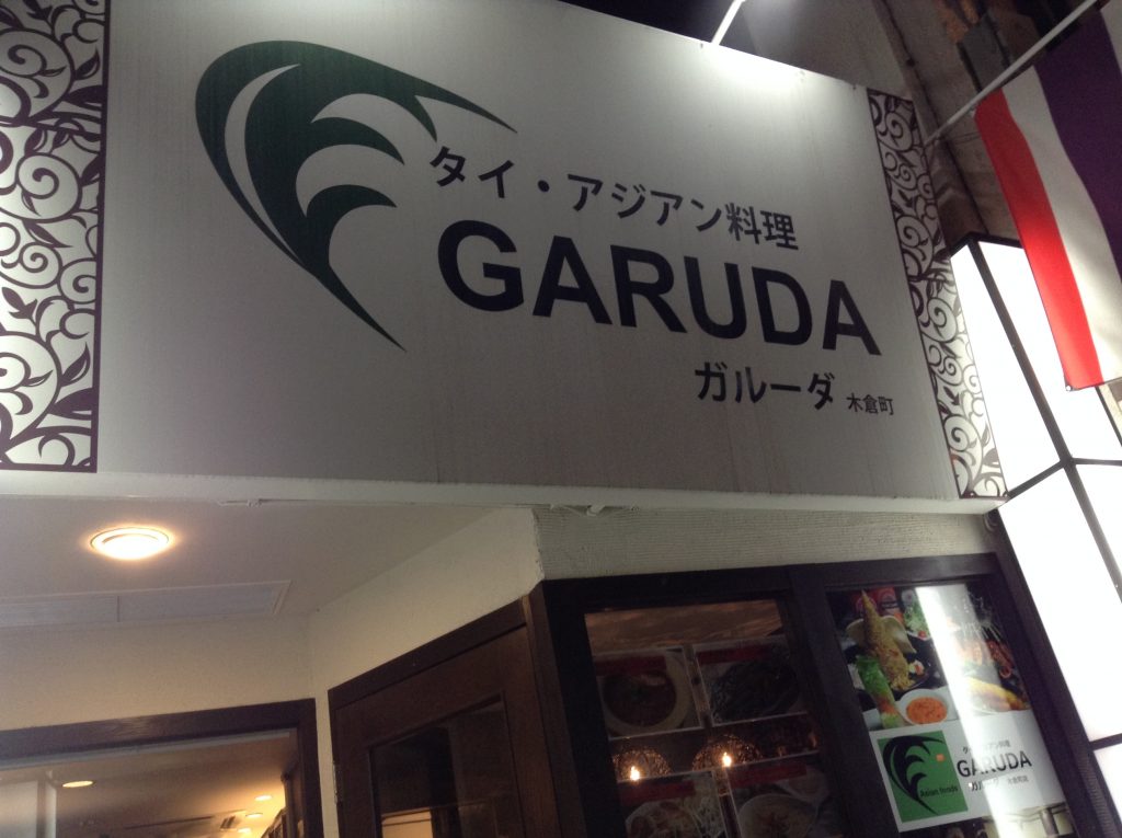 ガルーダ