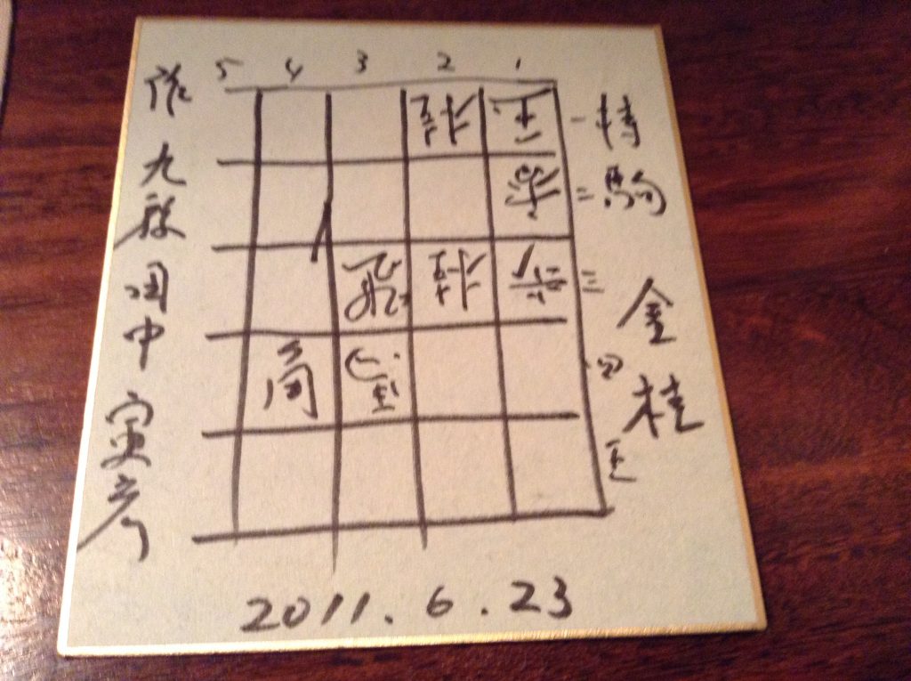 田中