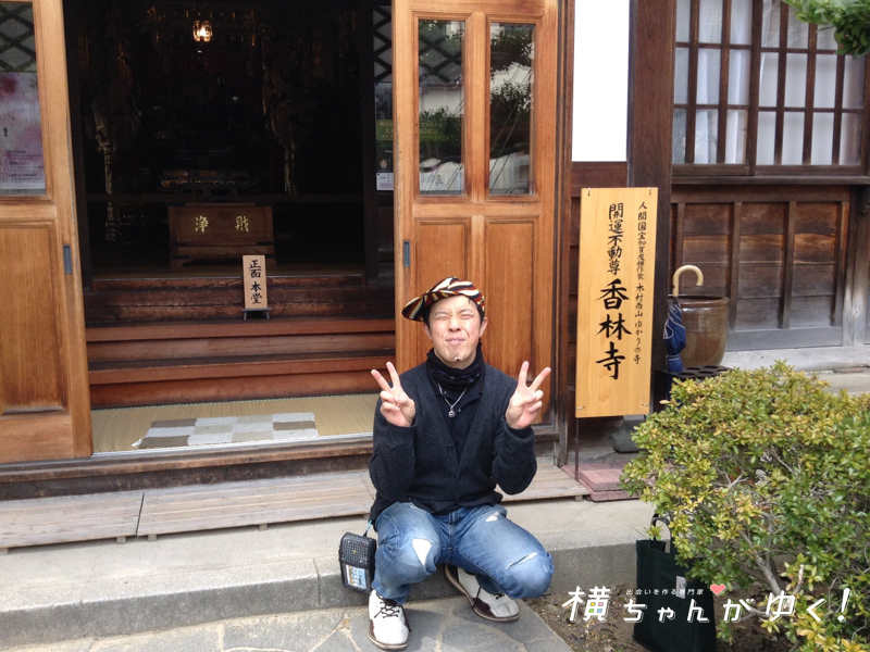 香林寺アイキャッチ