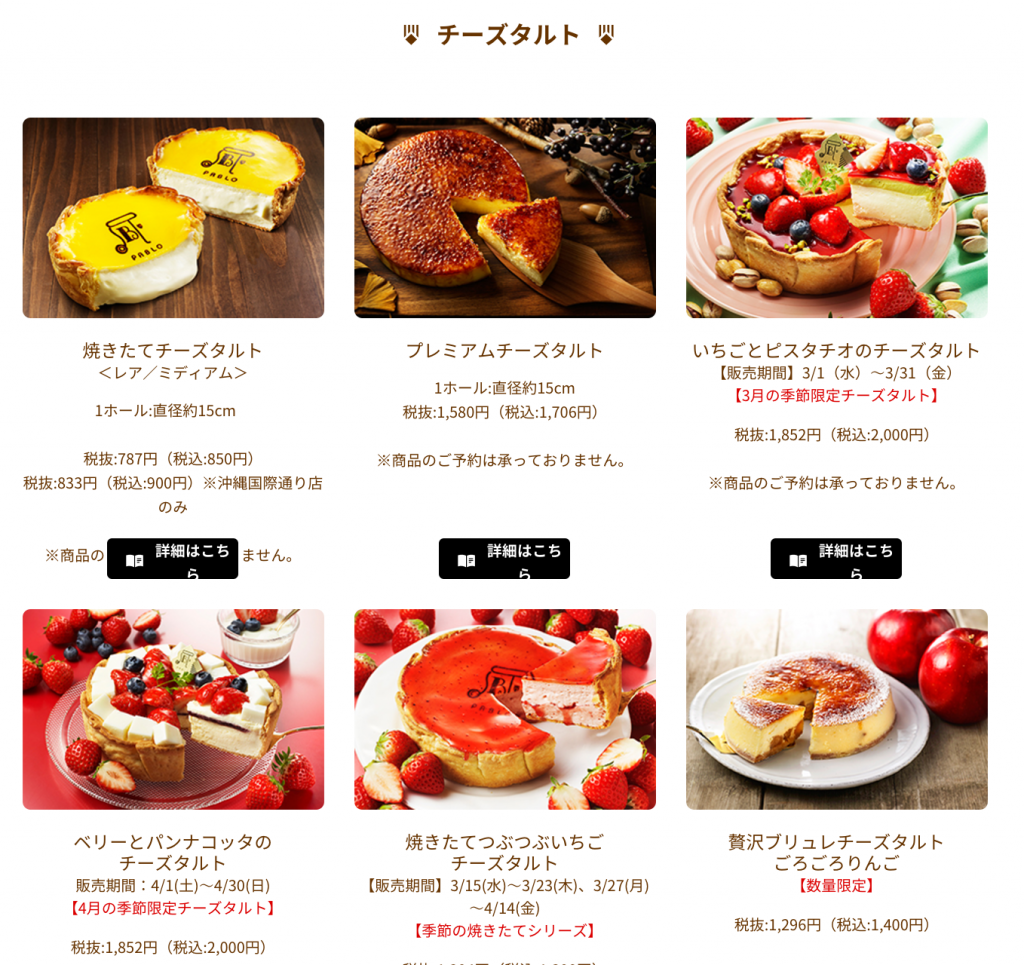 チーズタルト