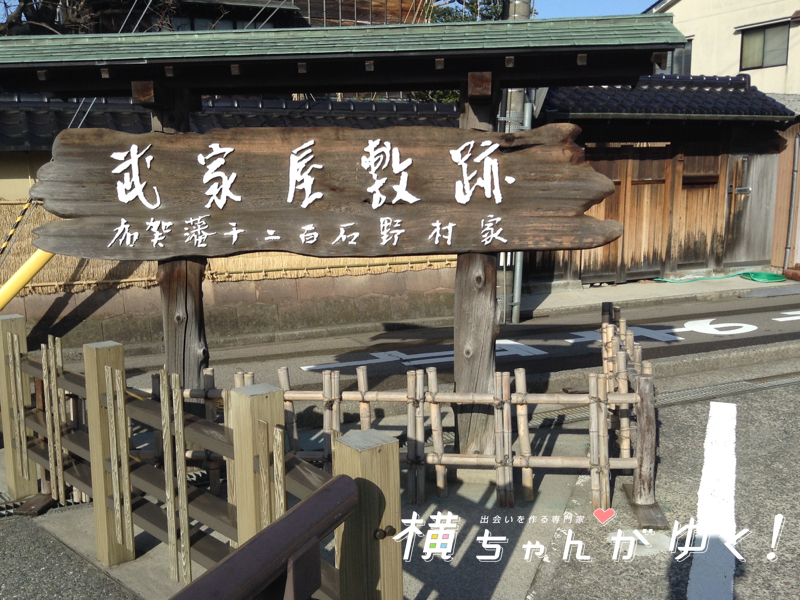 武家屋敷野村
