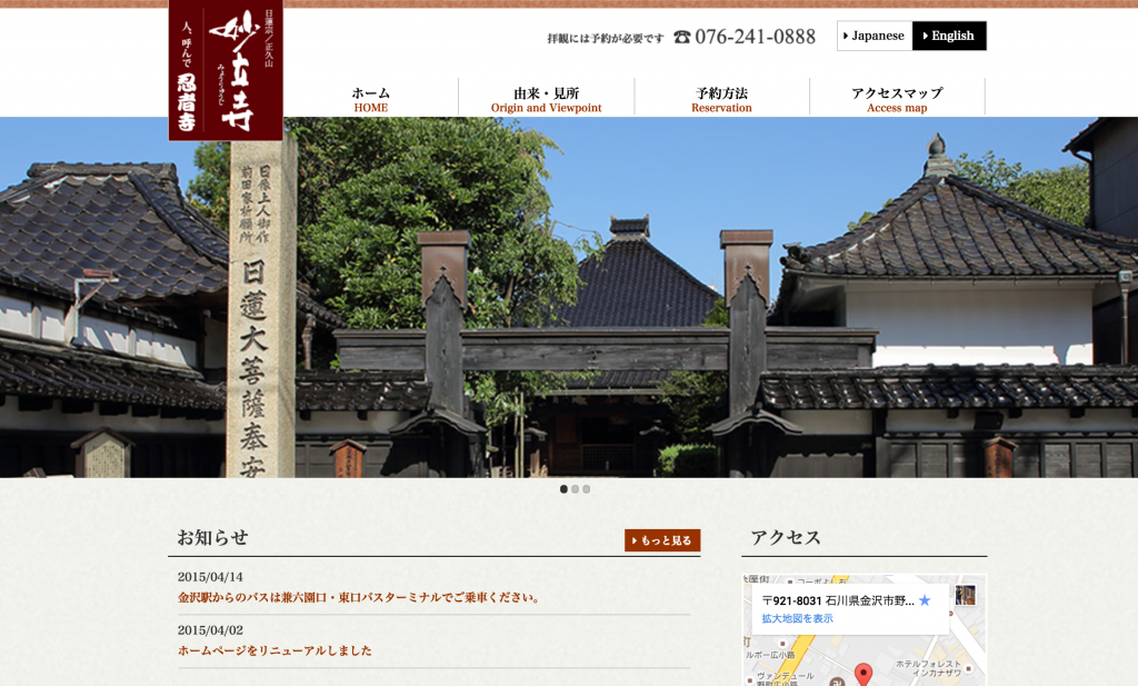 妙立寺
