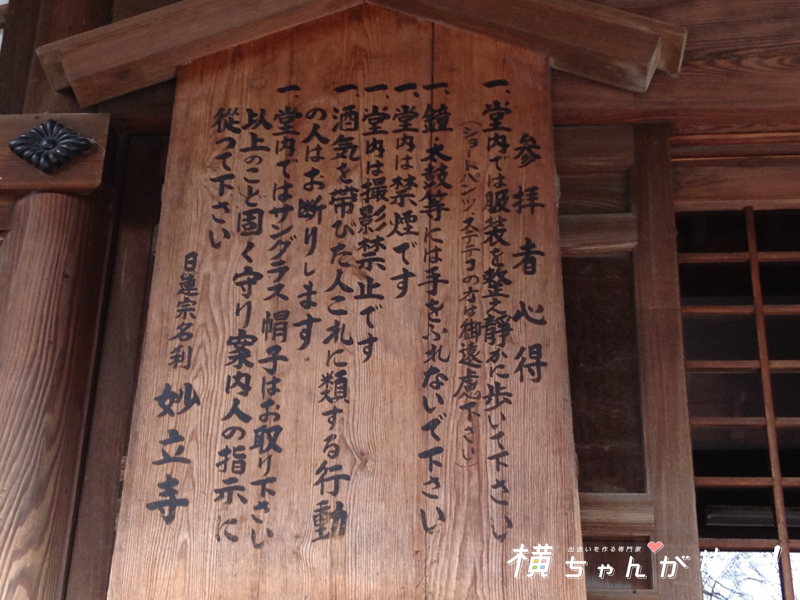 忍者寺注意