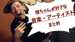 音楽アイキャッチ