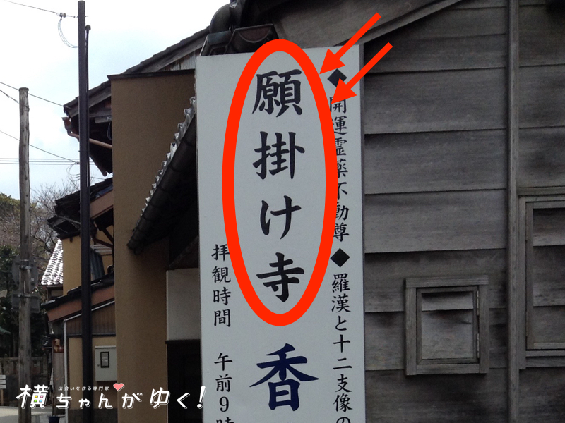 願掛け