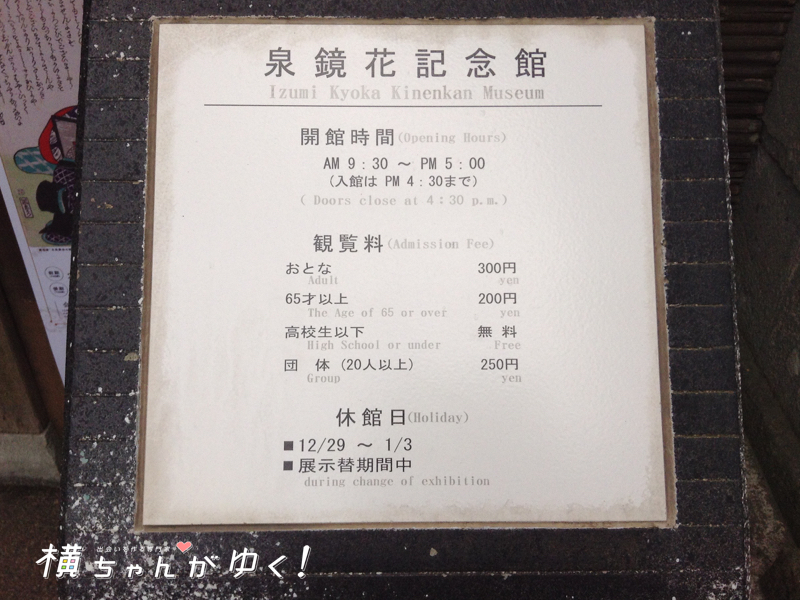 泉鏡花記念館2