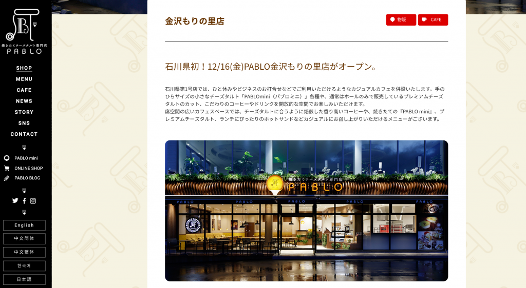 もりの里店