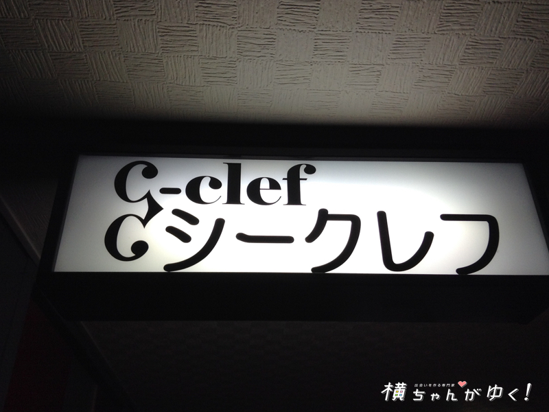 シークレフ看板