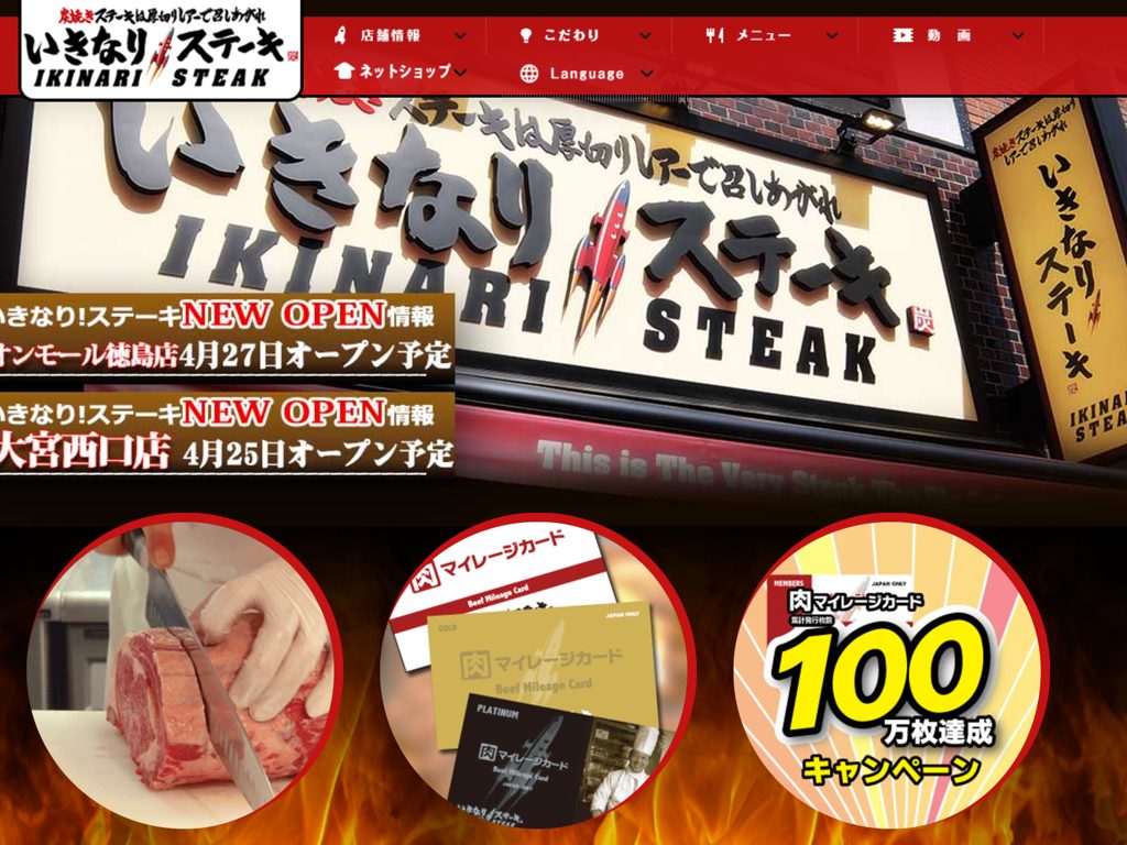 いきなり