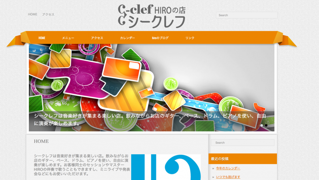 シークレフHP