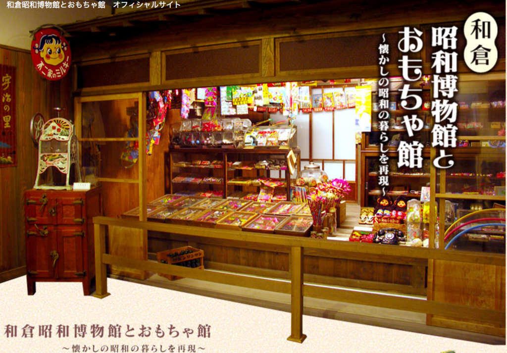 昭和博物館HP