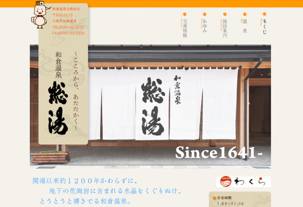 総湯