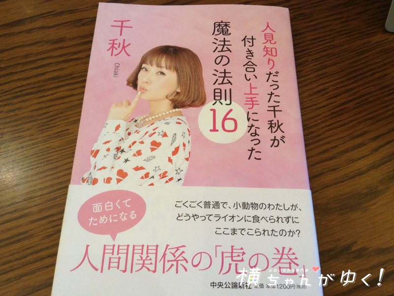千秋 本