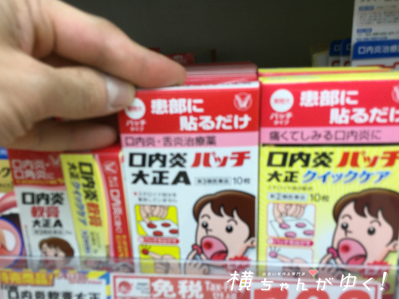 口内炎