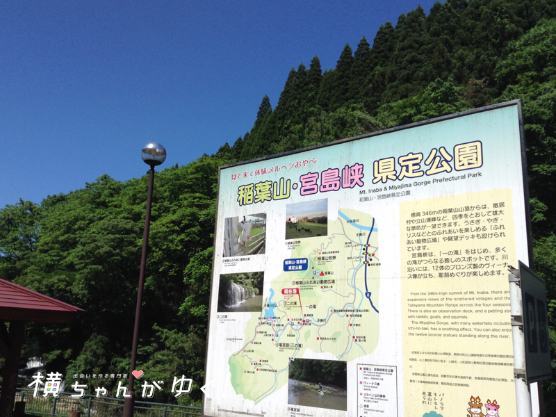 宮島峡