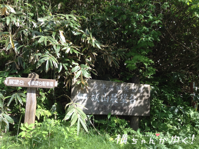 七尾城14