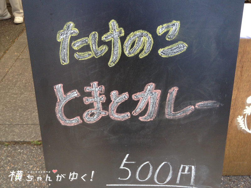 たけのこカレー