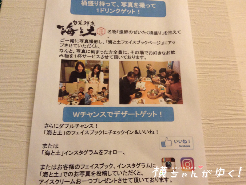 海と土SNS