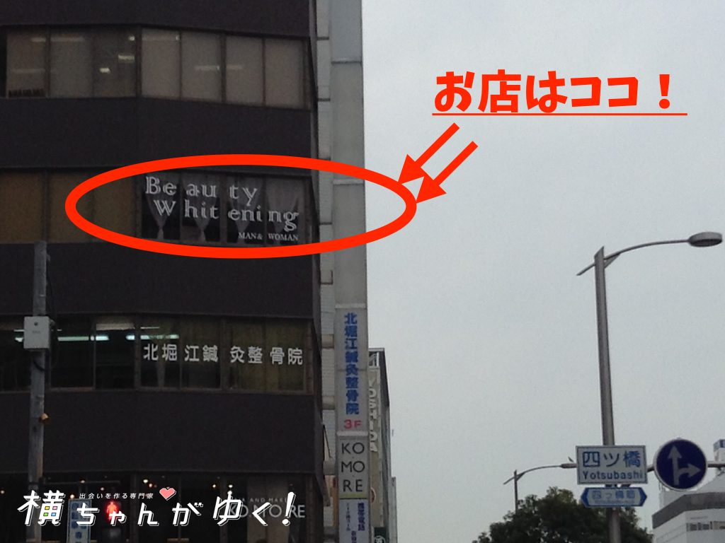 四ツ橋2