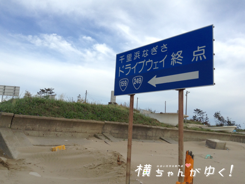 千里浜12