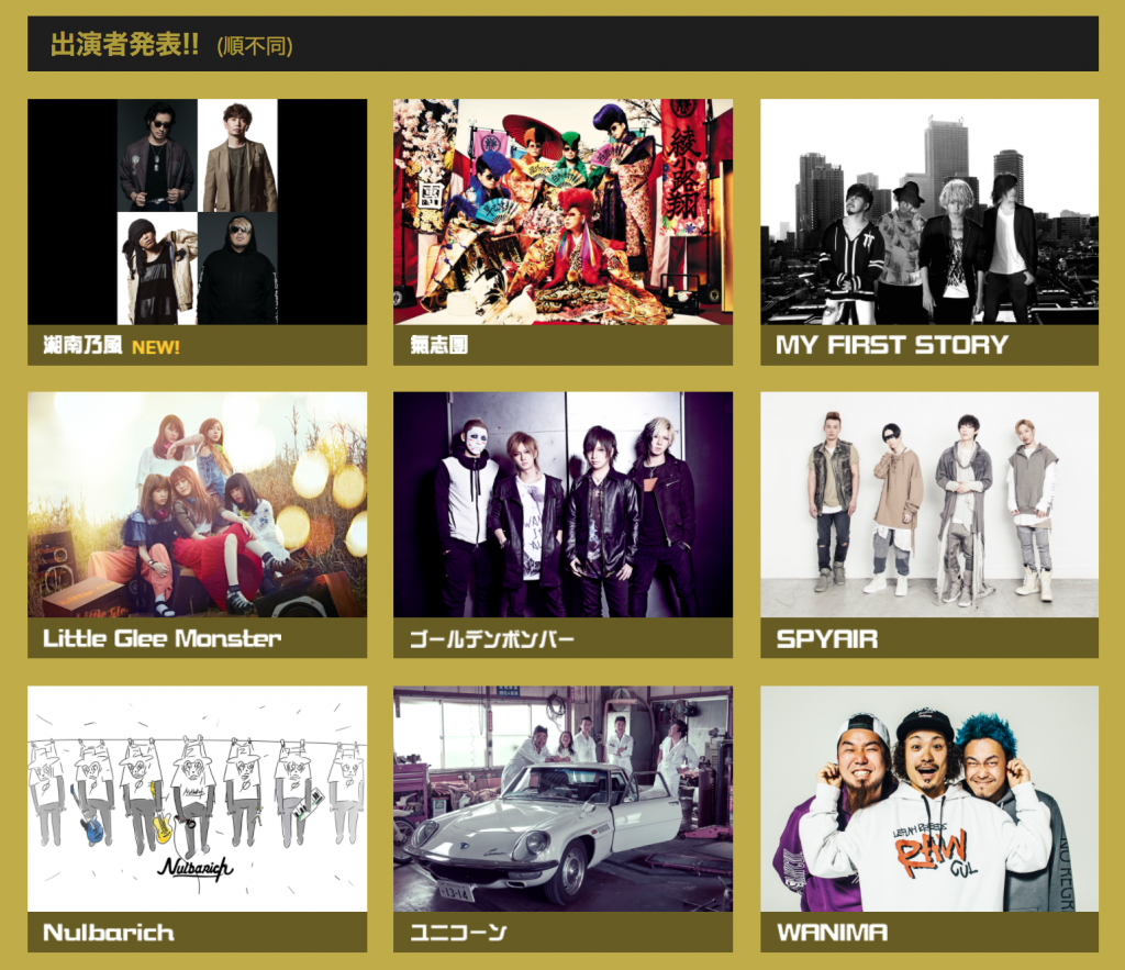 2017年ポップヒル出演アーティスト