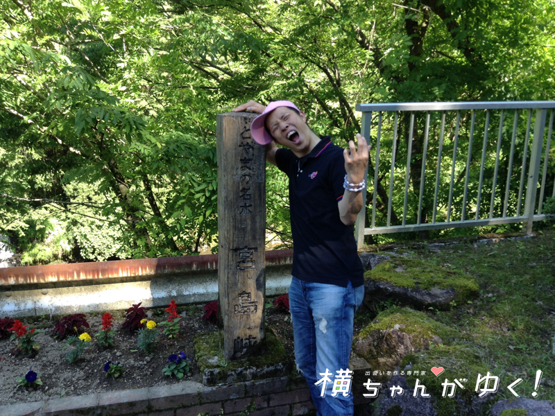 宮島峡1