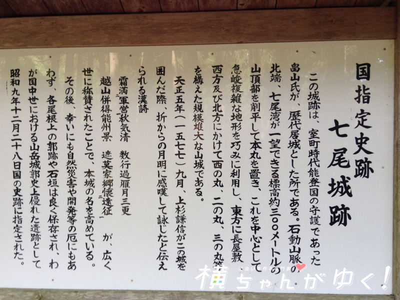 七尾城とは
